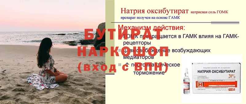 БУТИРАТ буратино  Дятьково 